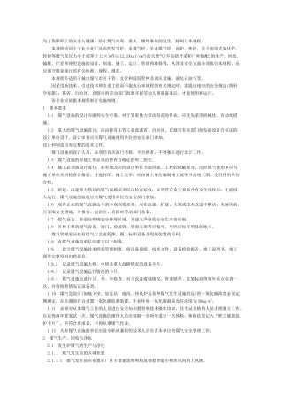 为了保障职工的安全与健康