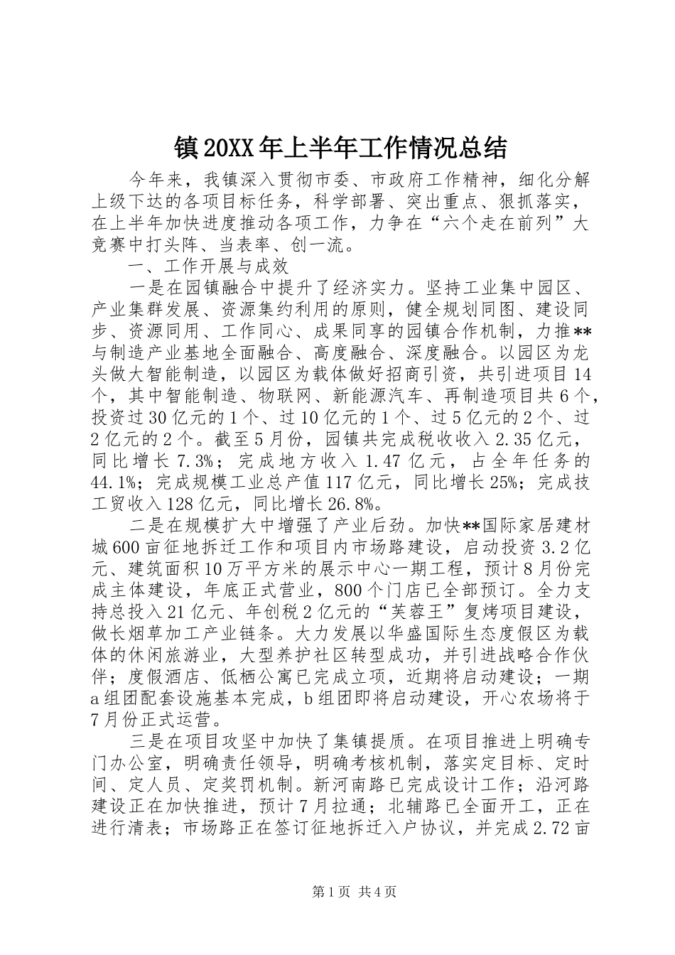 镇20XX年上半年工作情况总结_第1页