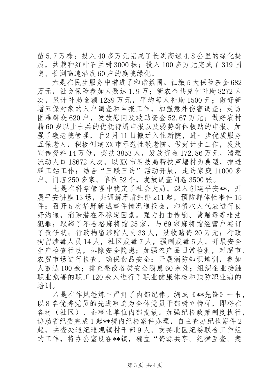 镇20XX年上半年工作情况总结_第3页