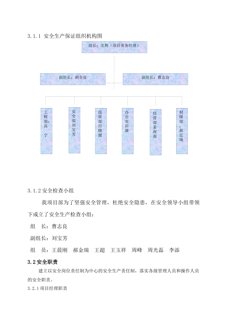 东侧路安全生产组织方案_第3页