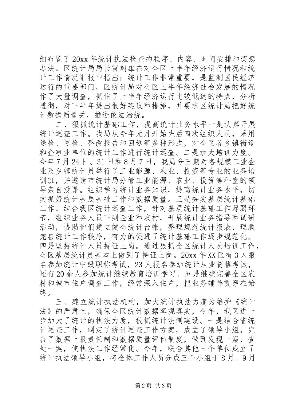 统计局统计法规XX年工作总结_第2页