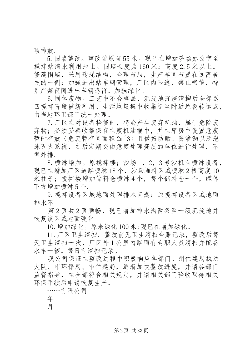 砂石厂整改方案_第2页