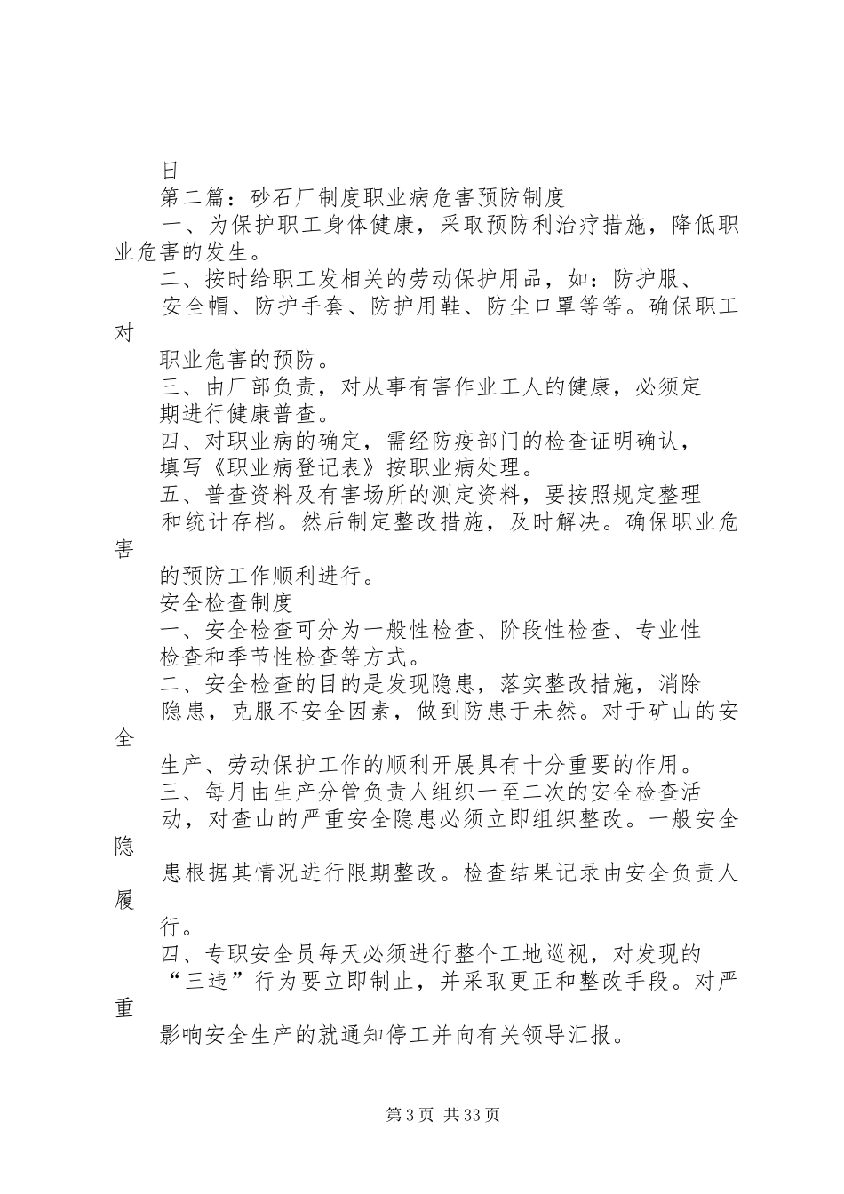 砂石厂整改方案_第3页