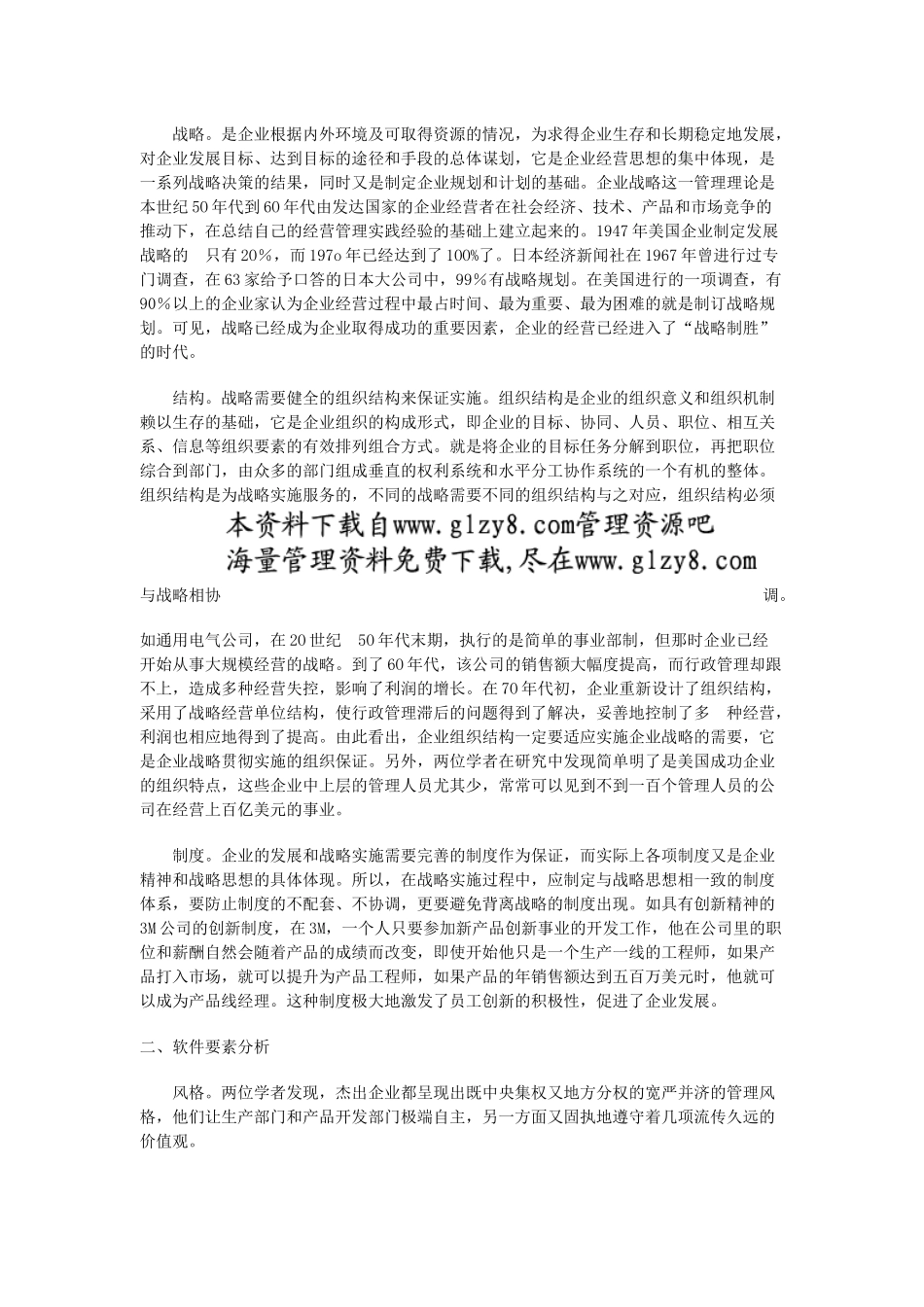 有效组织的7S要素模型_第2页