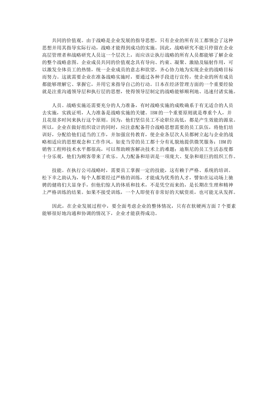 有效组织的7S要素模型_第3页