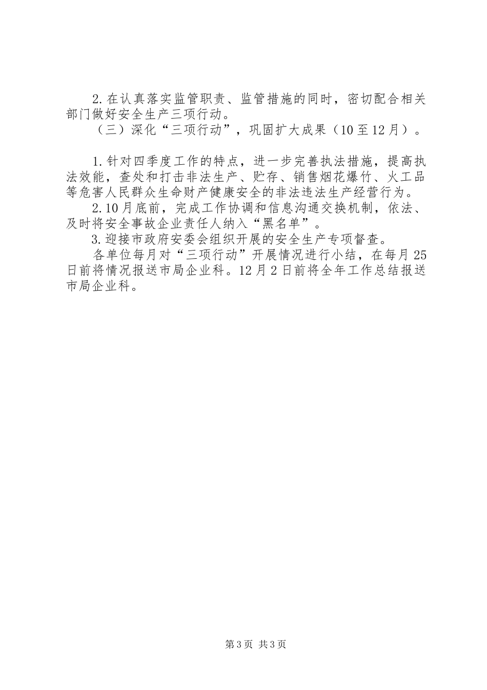 工商系统三项行动方案_第3页