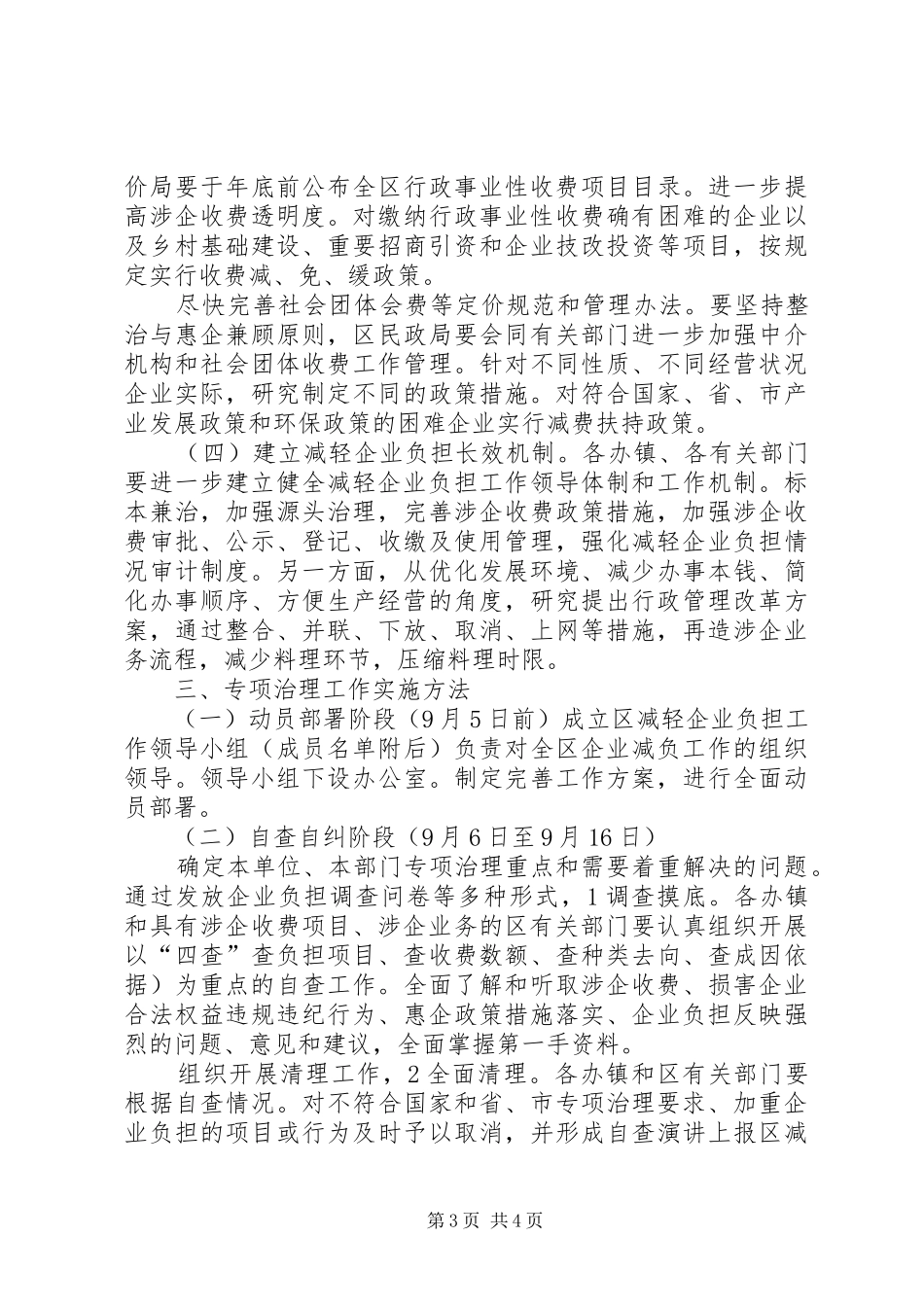 企业负担整治实施方案_第3页