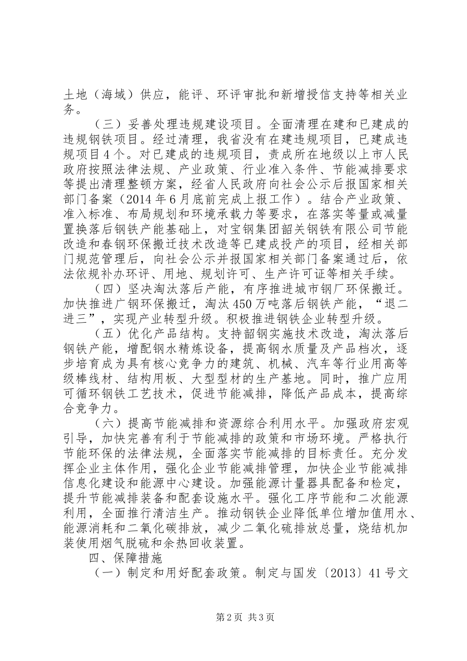 广东钢铁产业结构调整实施方案征求意见稿_第2页