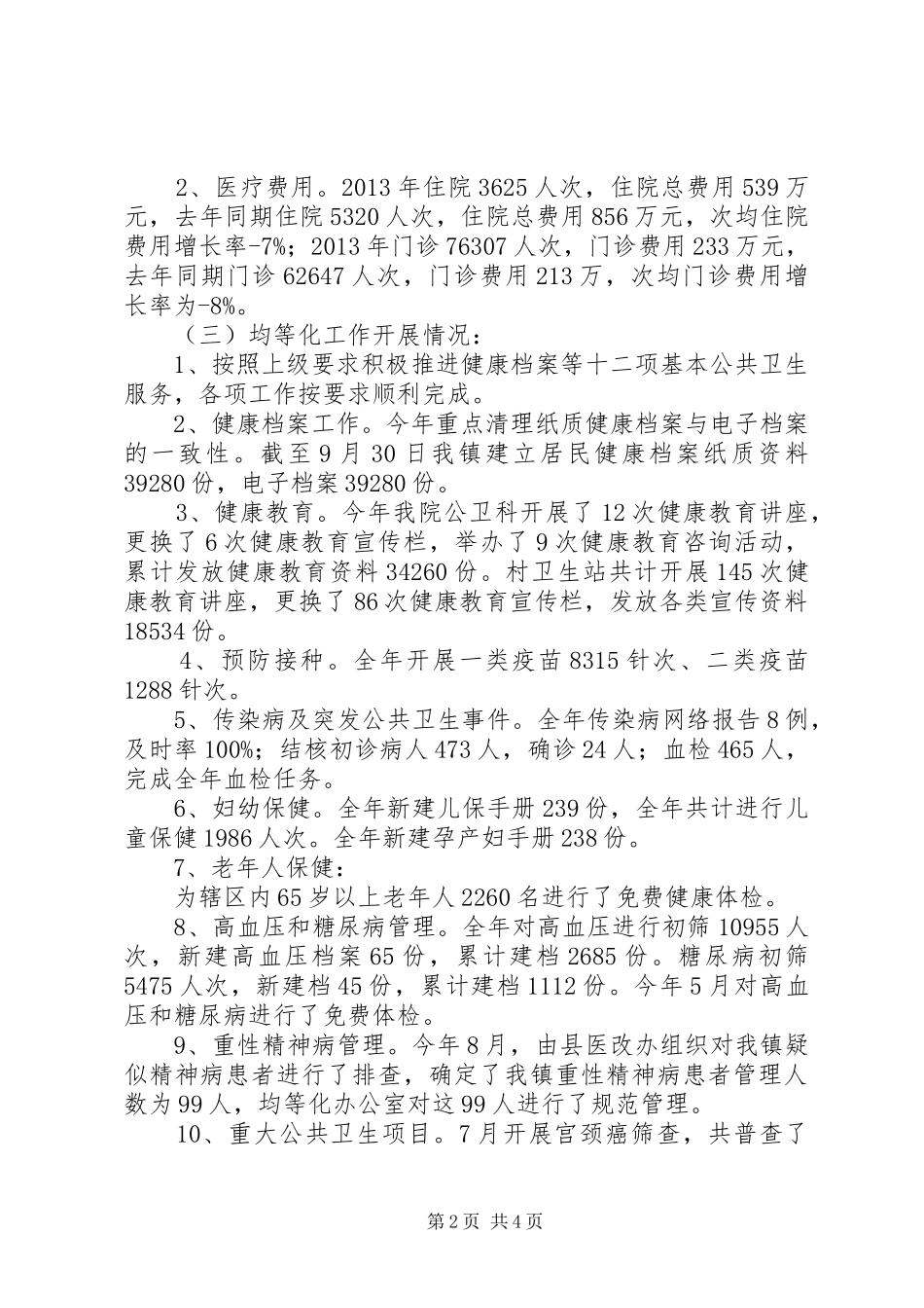 镇中心卫生院年度工作总结_第2页