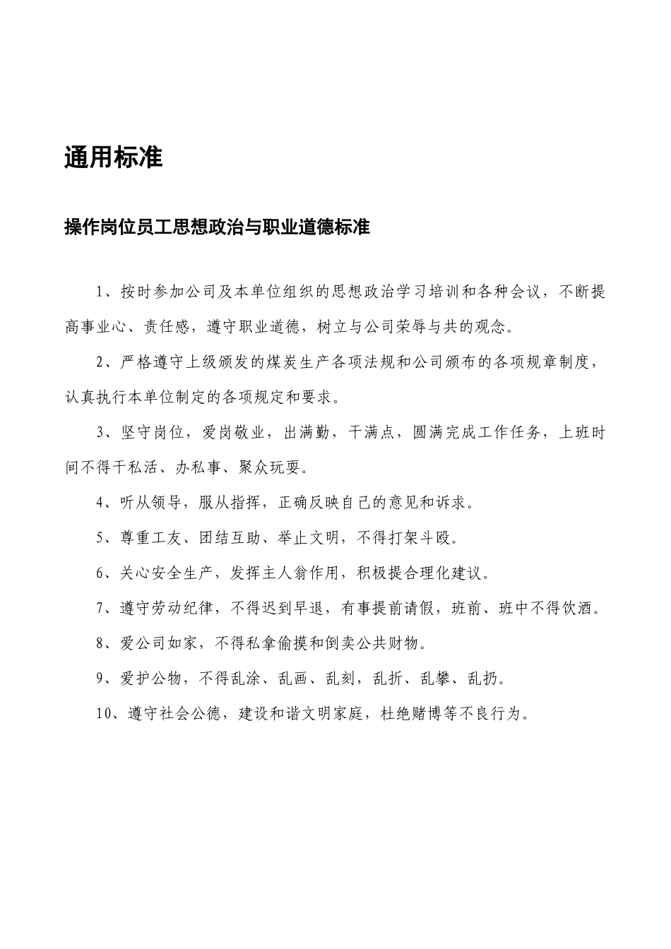 机电动力工区岗位标准_第3页