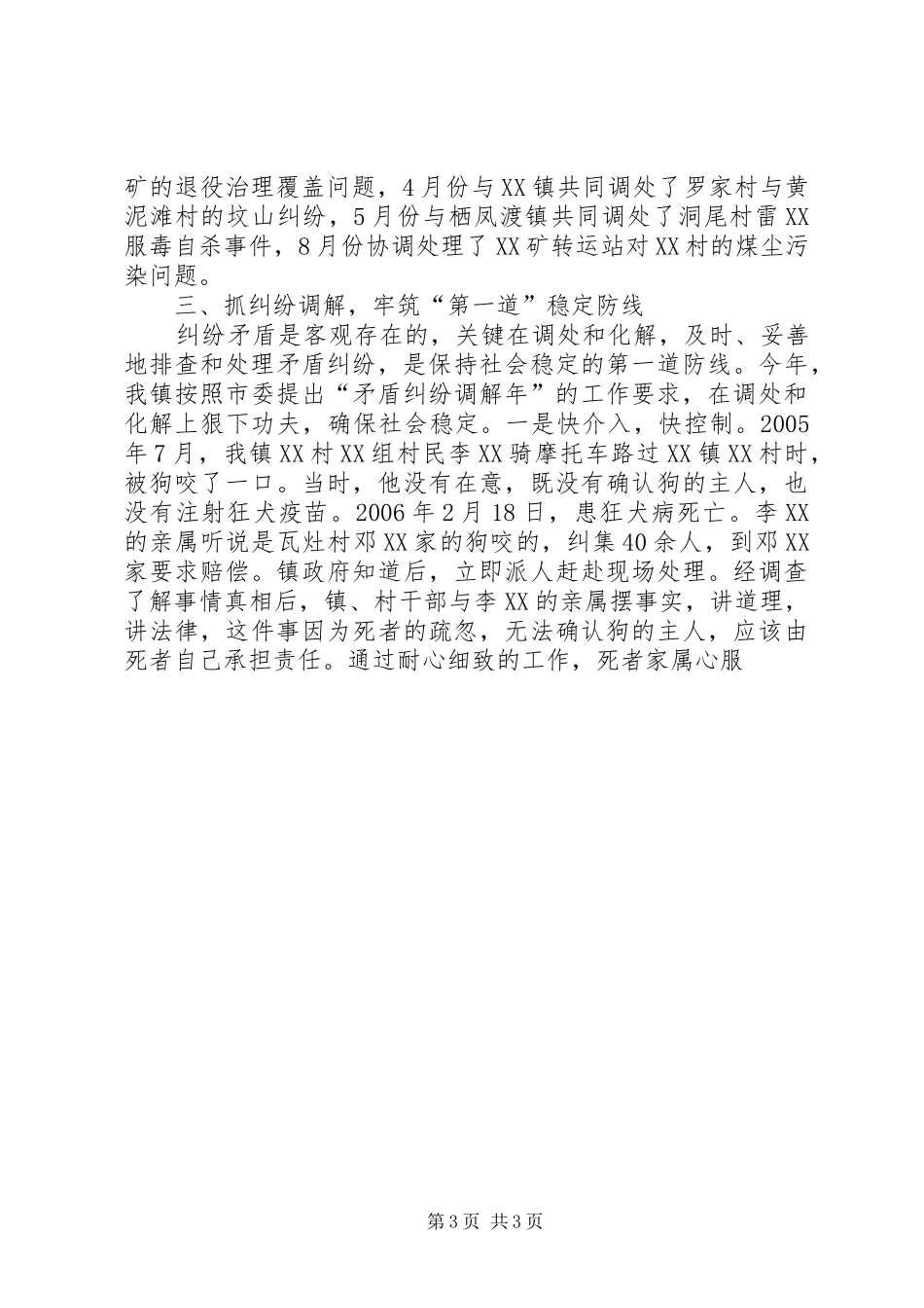 镇XX年稳定工作总结_第3页