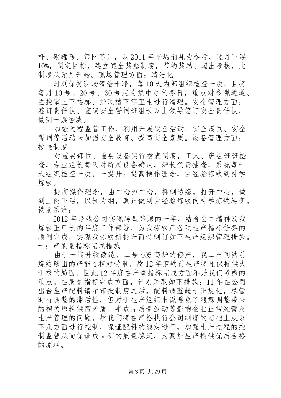 炼铁厂降本增效活动的实施方案[大全]_第3页