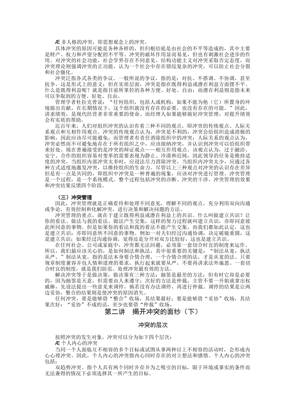 海尔集团--冲突管理_第2页