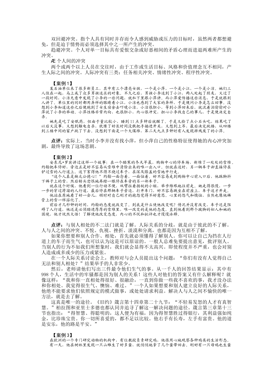 海尔集团--冲突管理_第3页