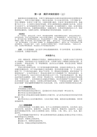 海尔集团--冲突管理