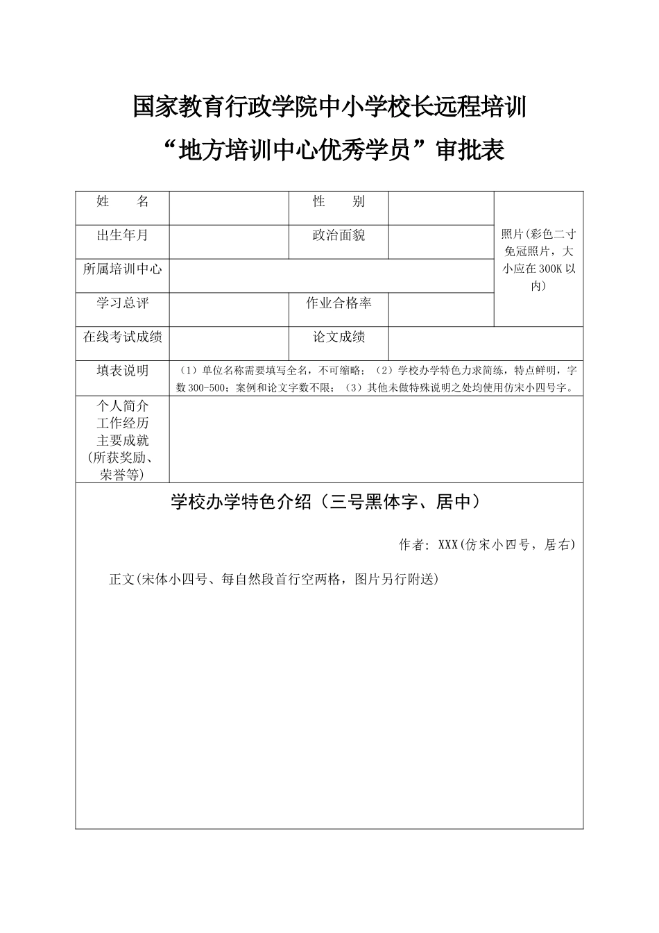 国家教育行政学院中小学校长远程培训_第3页