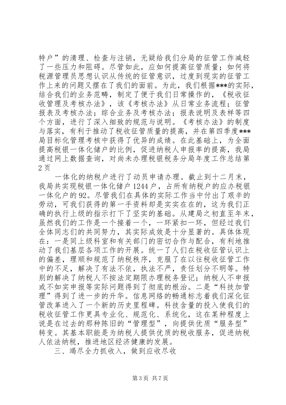 税务分局年度工作总结_第3页