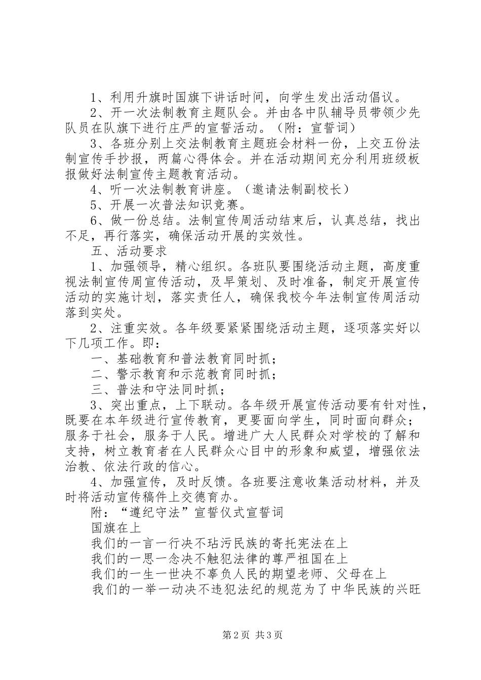 筻口镇中心小学法制宣传周活动实施方案_第2页