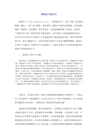 生产管理：精益生产资料汇编