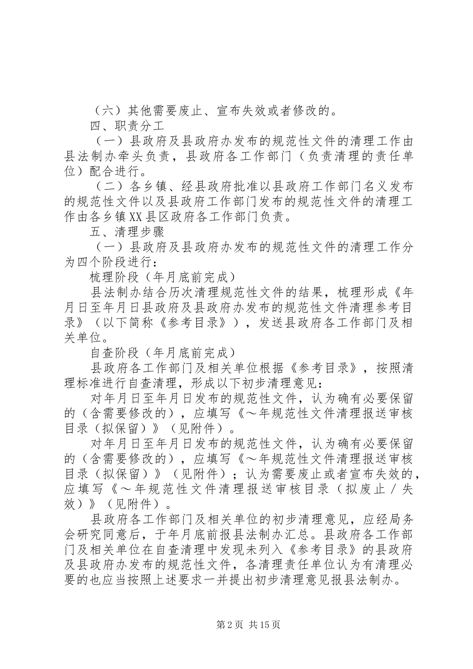 XX年清理工作实施方案篇_第2页
