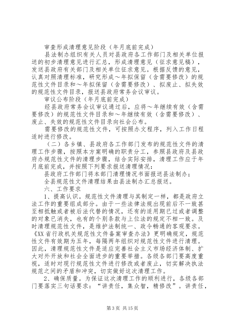 XX年清理工作实施方案篇_第3页