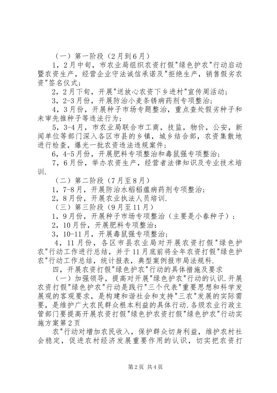 农资打假-绿色护农-行动方案_第2页