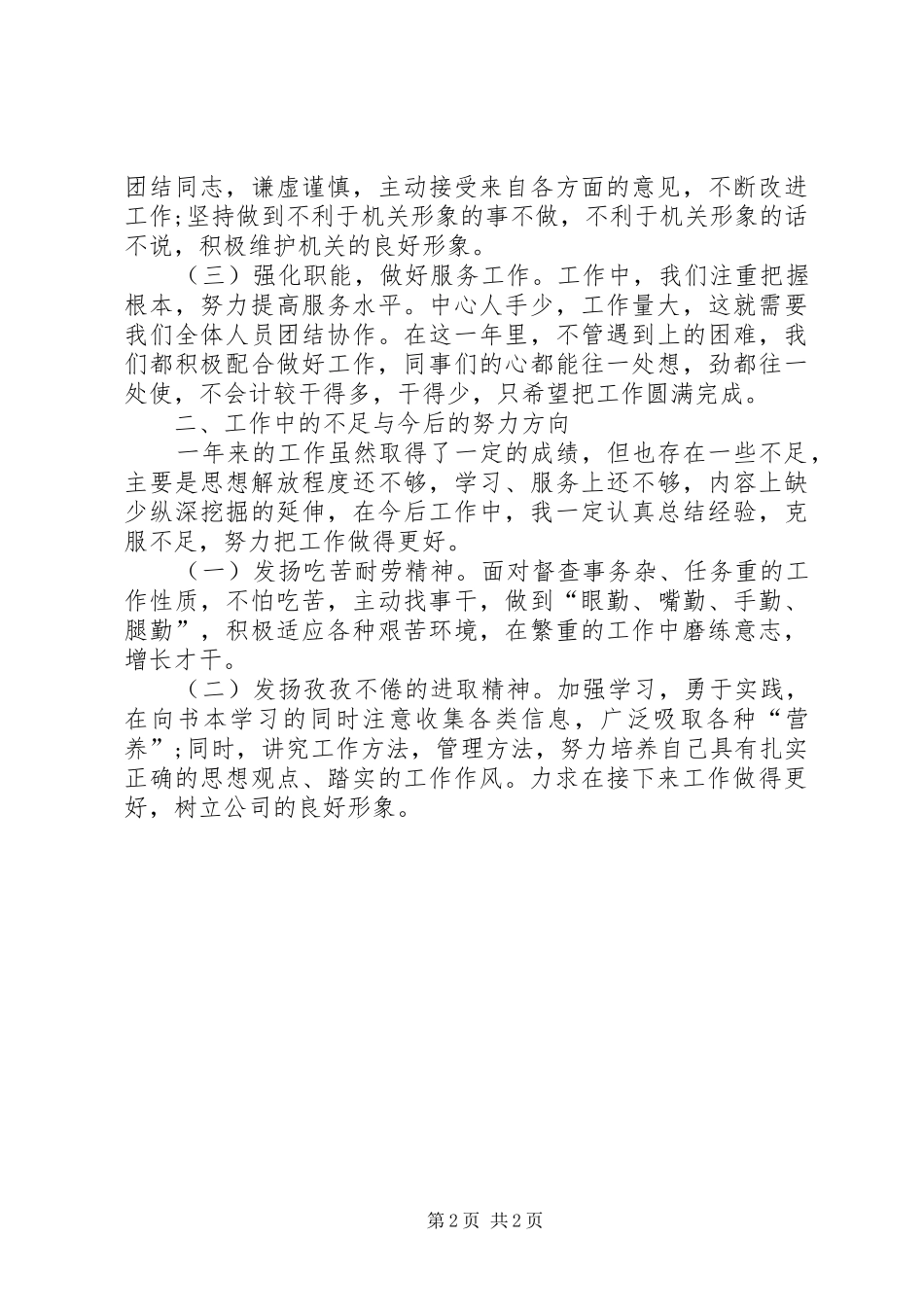 项目建设个人工作总结报告_第2页