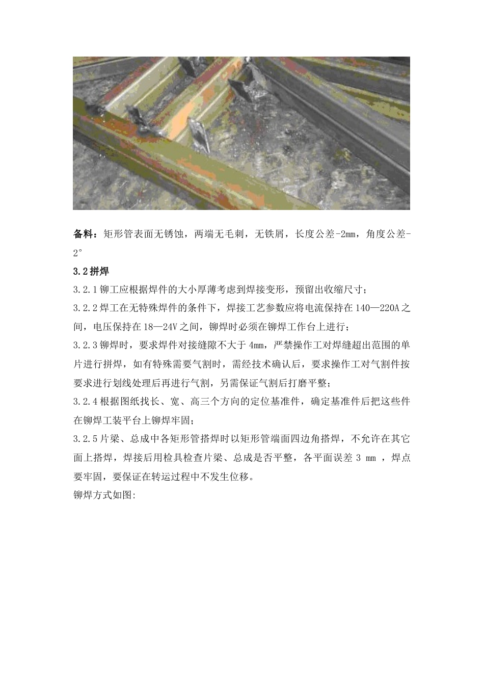 铆接工艺规范_第2页