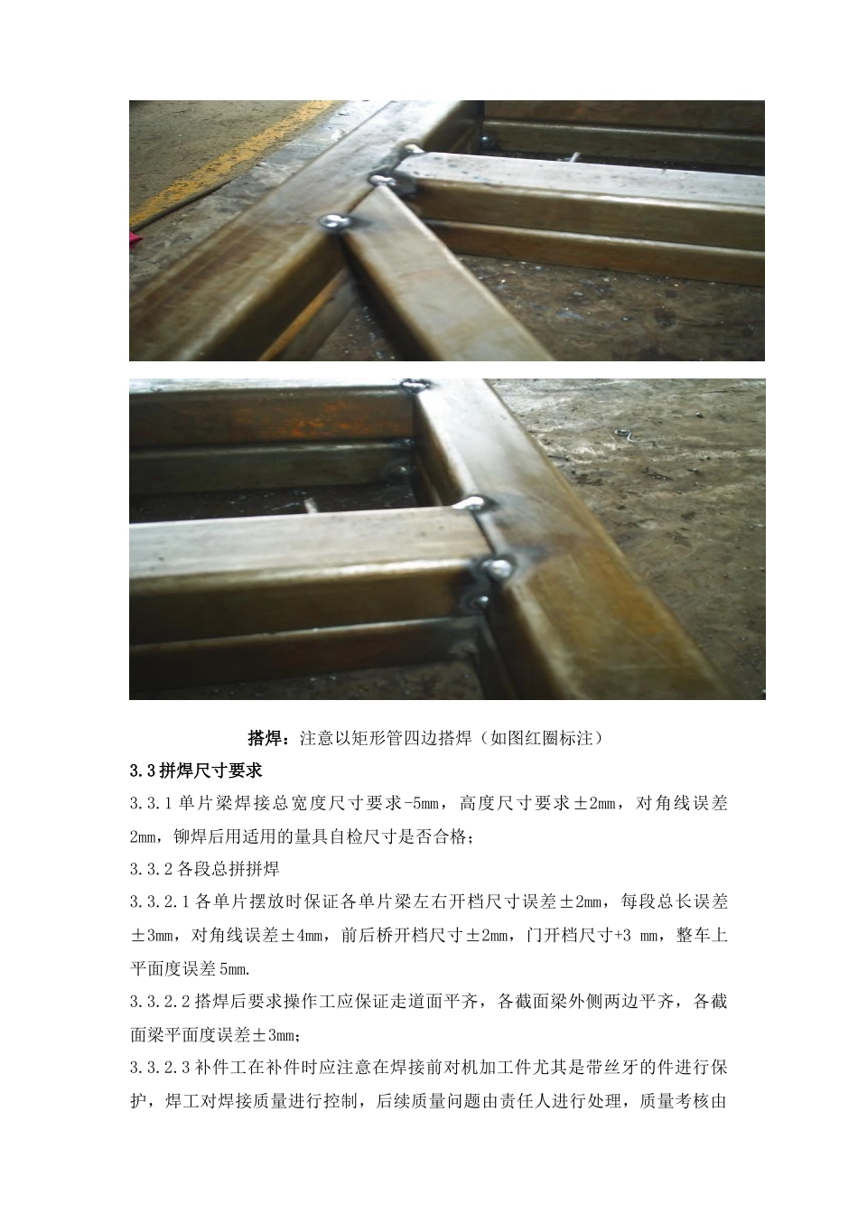 铆接工艺规范_第3页