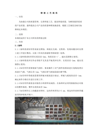 铆接工艺规范