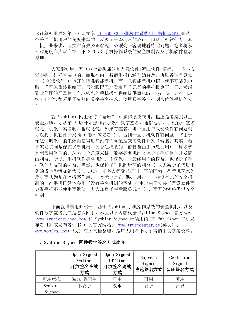 S60V3 手机操作系统数字签名安全机制与软件签名原理_第1页