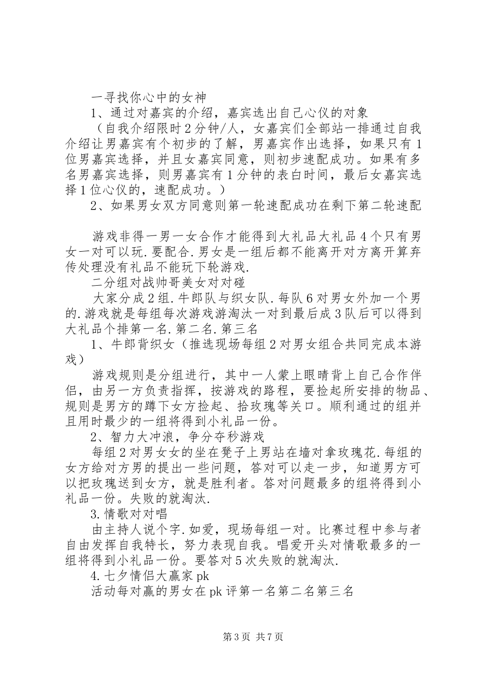 公司七夕情人节活动策划实施方案_第3页