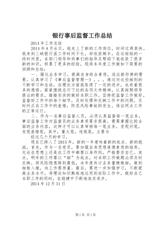 银行事后监督工作总结