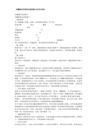 长螺旋后压浆钻孔桩施工工艺方法(51页)