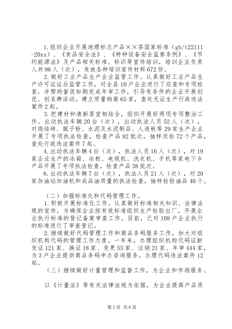 质监局工作总结暨工作打算_第2页