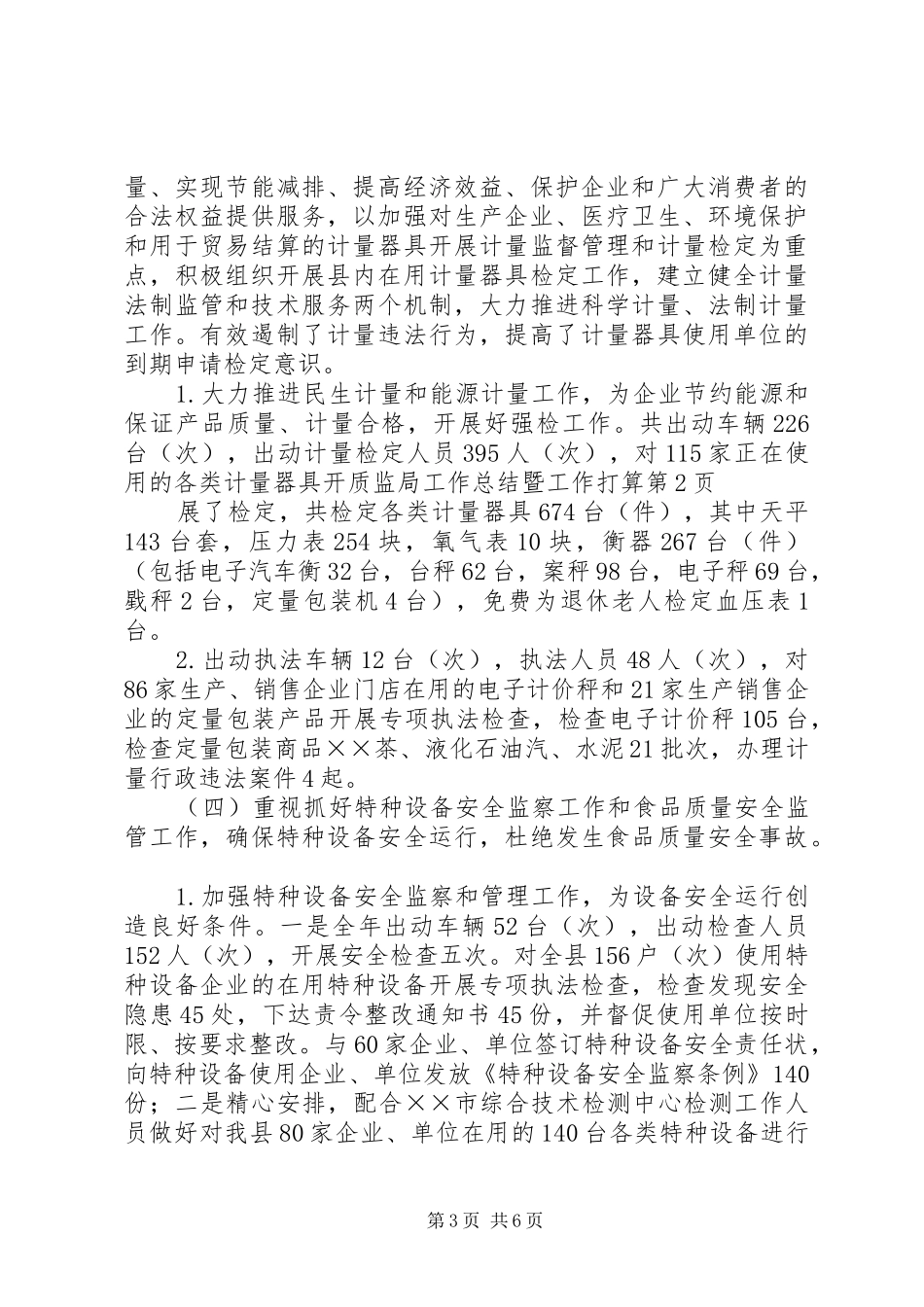 质监局工作总结暨工作打算_第3页