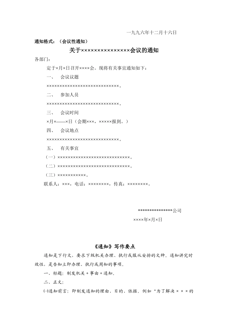 公文写作格式实例_第2页