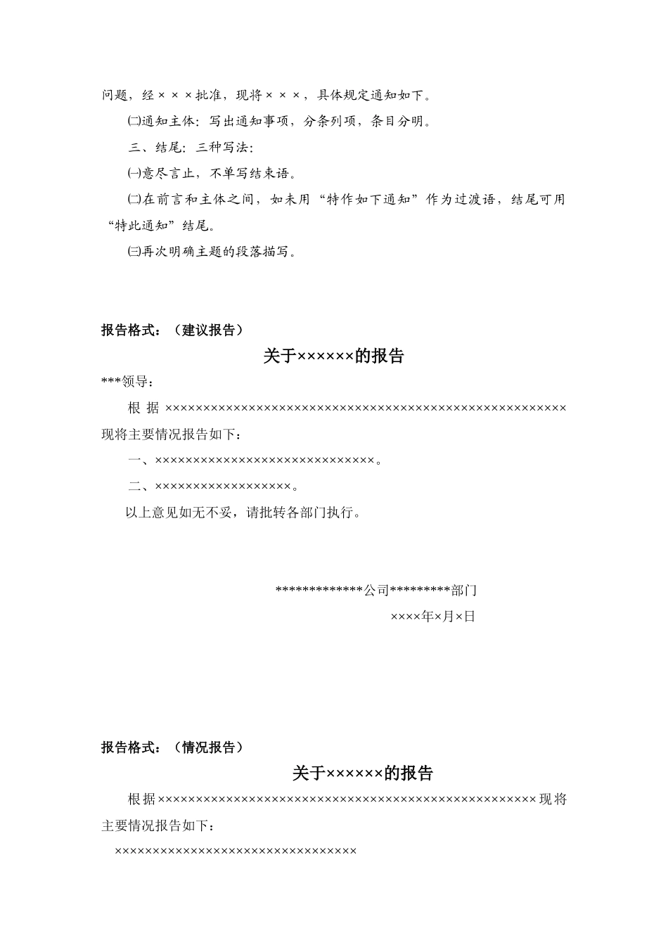 公文写作格式实例_第3页