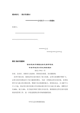 公文写作格式实例