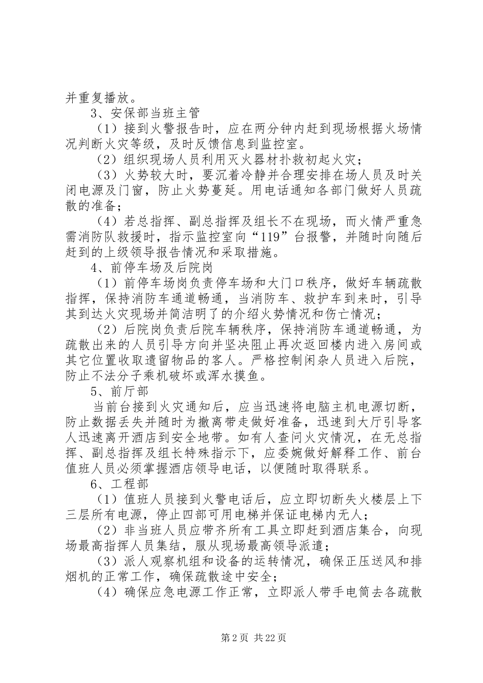 两会消防预案[定稿]_第2页