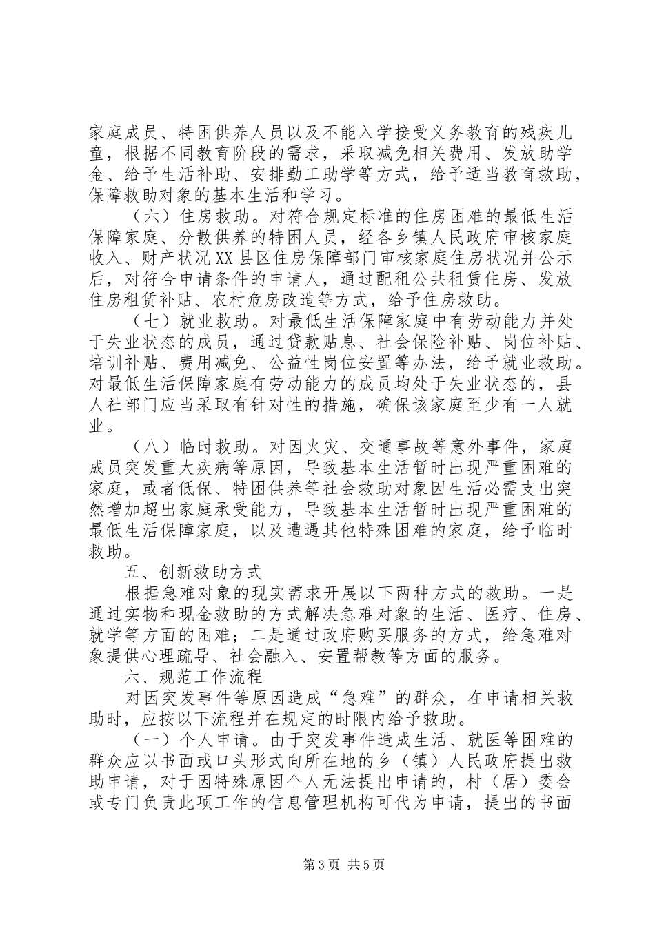 民政局救急难工作方案_第3页