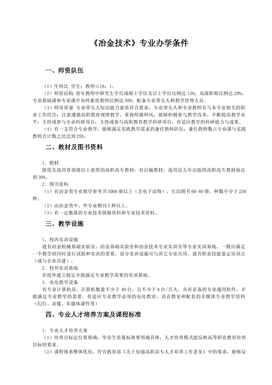 冶金技术专业教学规范_第3页