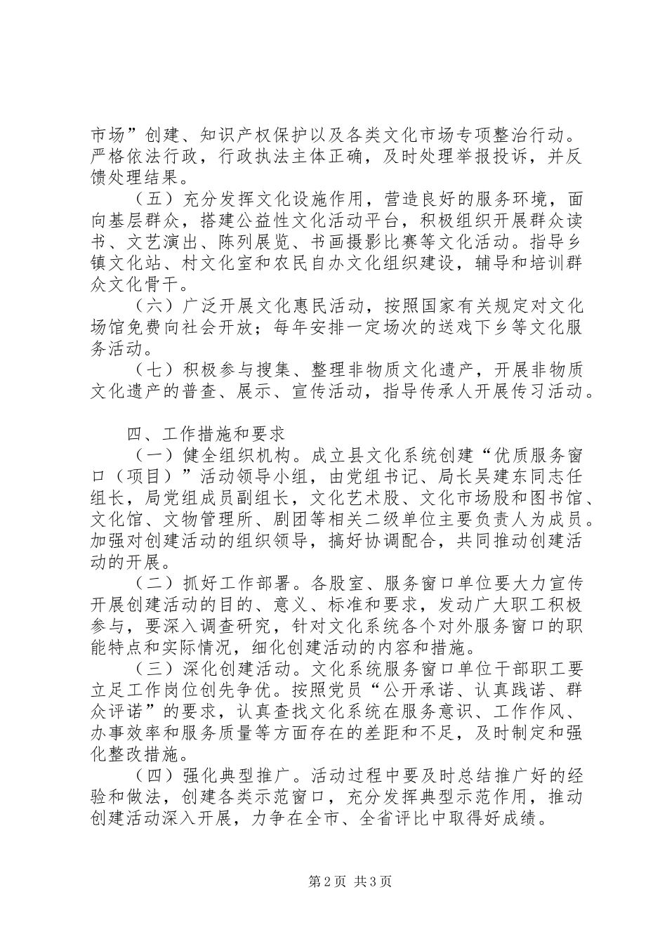 文体局创建优质服务窗口方案_第2页