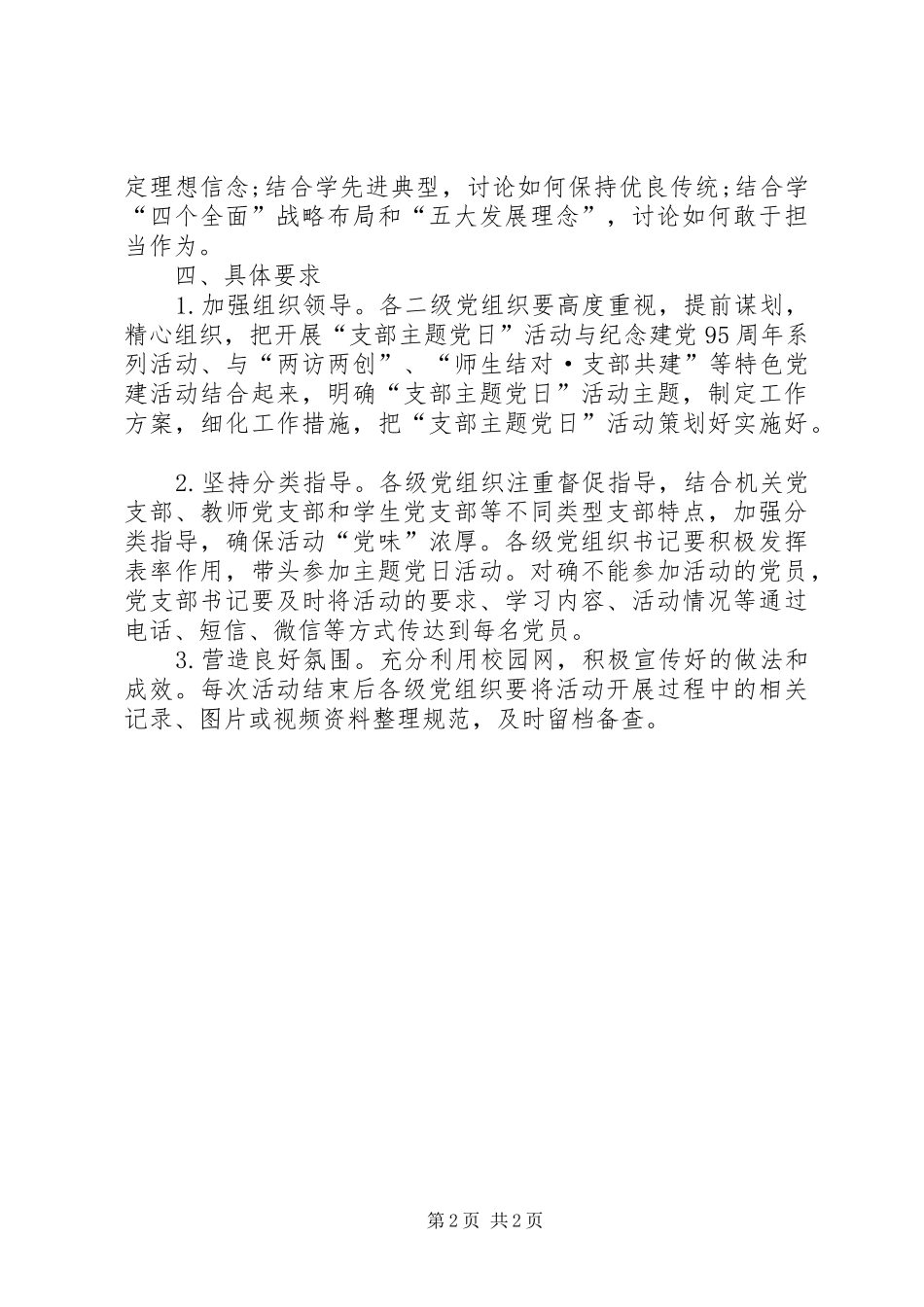 XX年主题党日活动实施方案_第2页