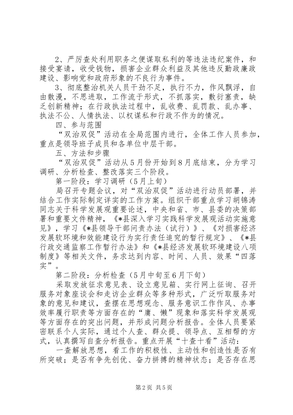 建管局双治双促活动方案_第2页