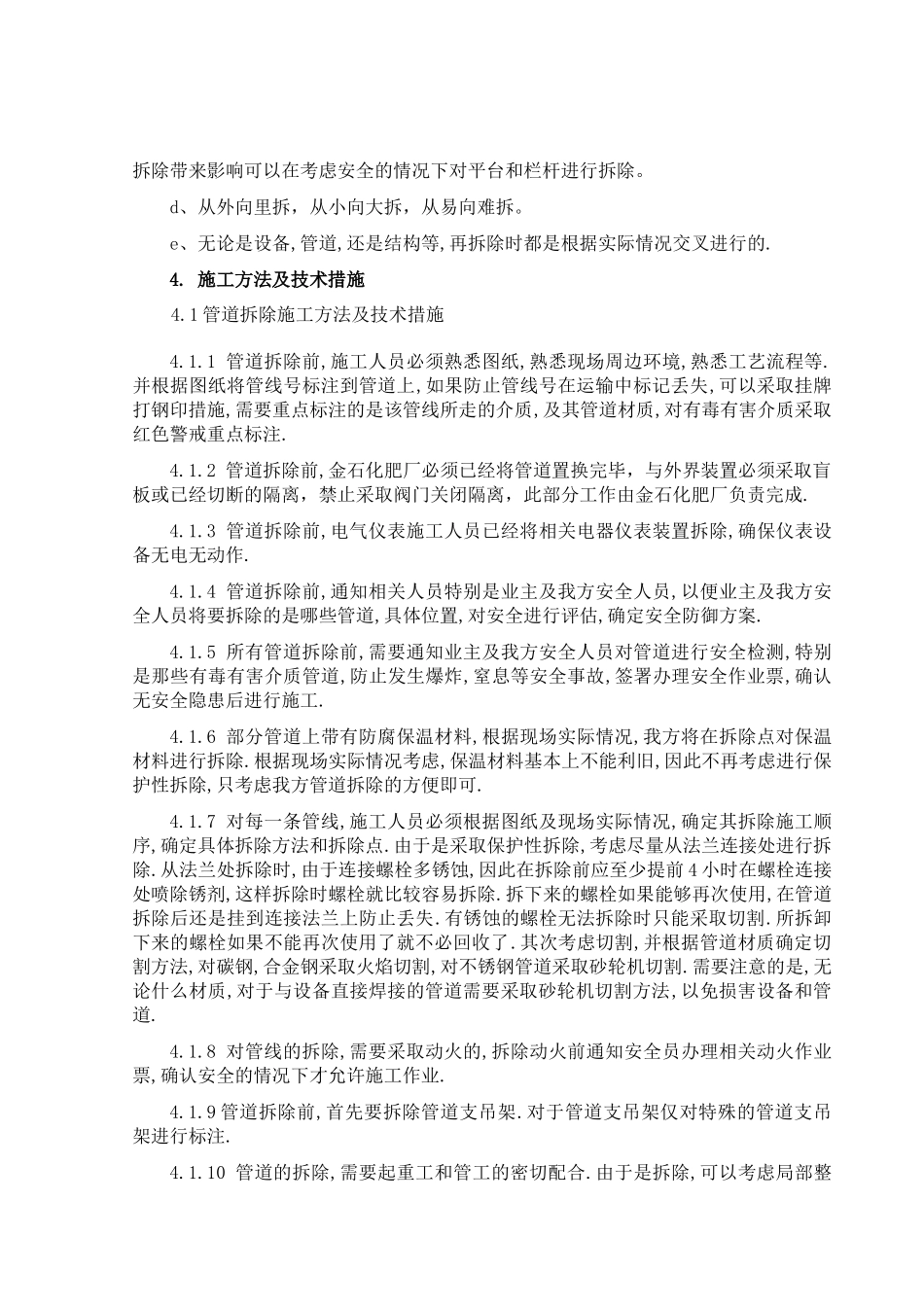 管道设备钢结构拆除施工方案_第2页