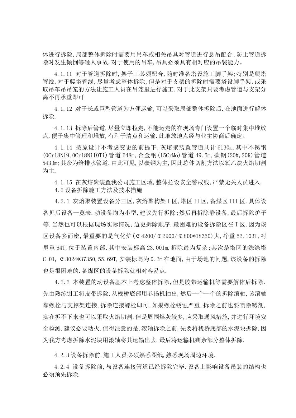 管道设备钢结构拆除施工方案_第3页
