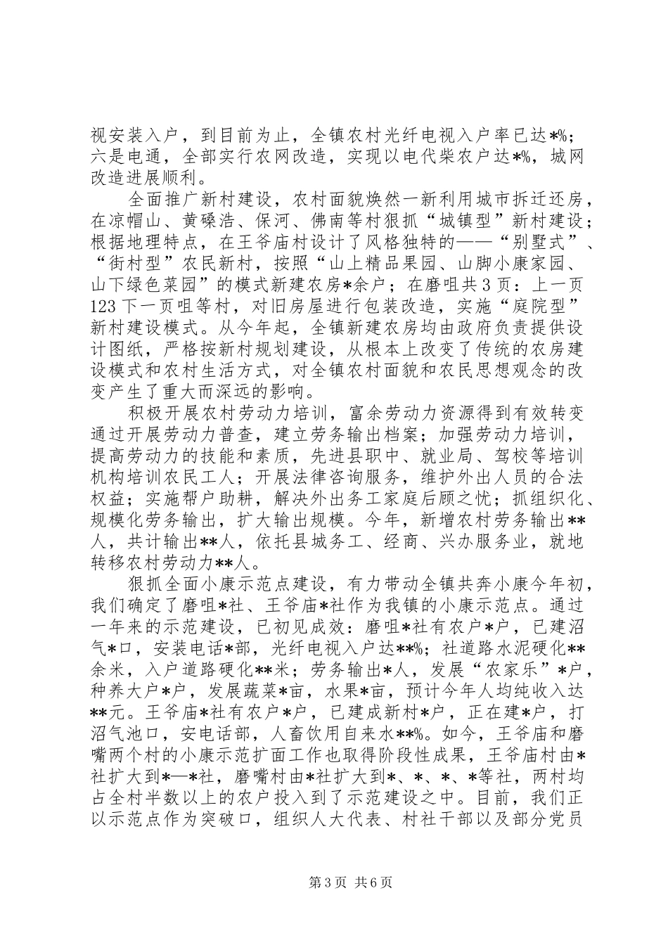 镇政府个人工作总结范文[1]_第3页