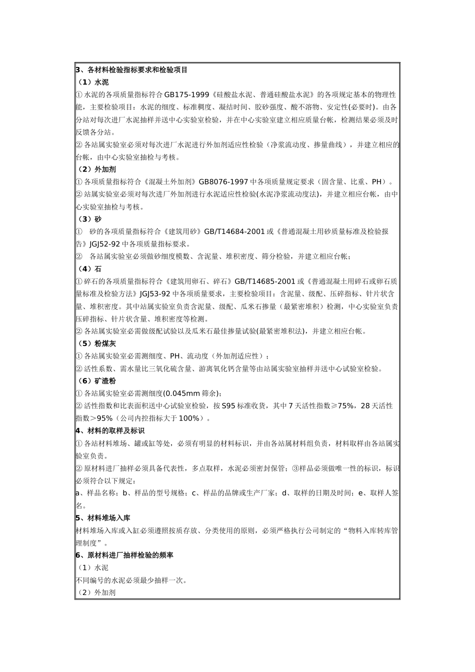 第三章 溷凝土生产过程控制(1)_第2页