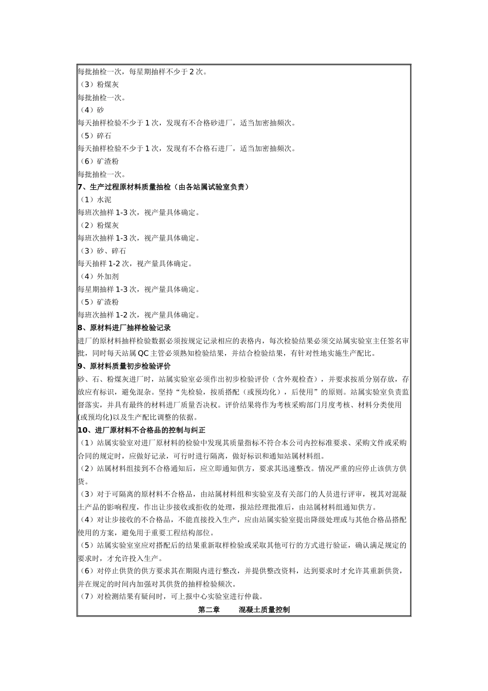 第三章 溷凝土生产过程控制(1)_第3页